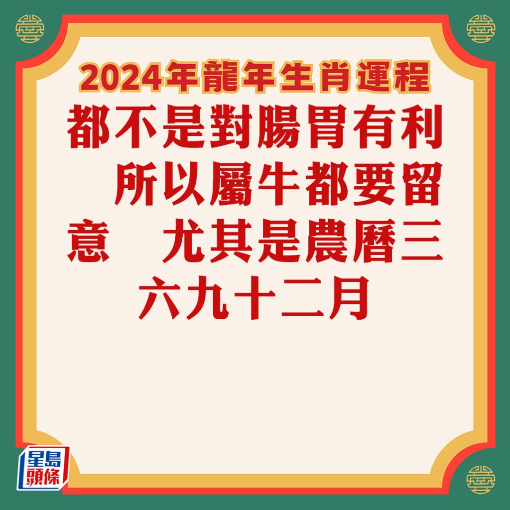 蘇民峰 – 屬牛生肖運勢2024 