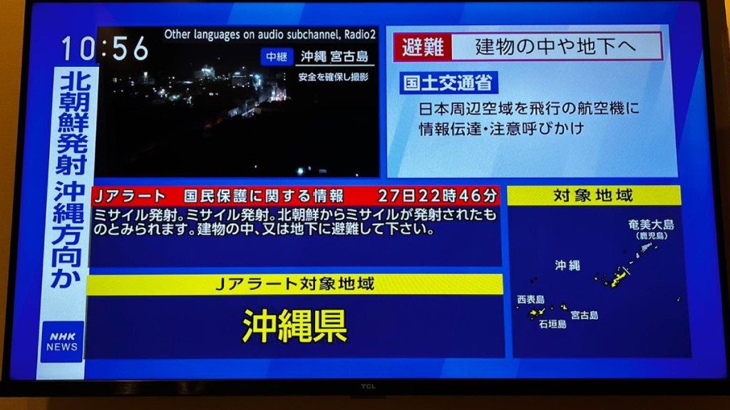 日本指北韓疑似發射導彈，當局向沖繩發緊急警報。(讀者提供)