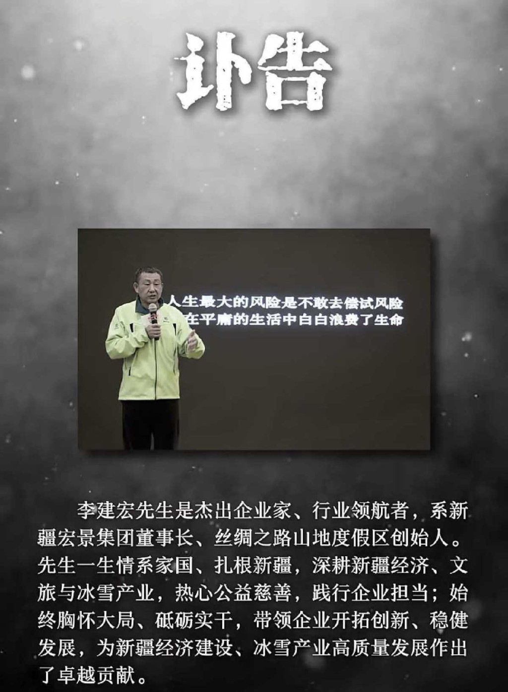 李建宏在國外考察時遇車禍去世。