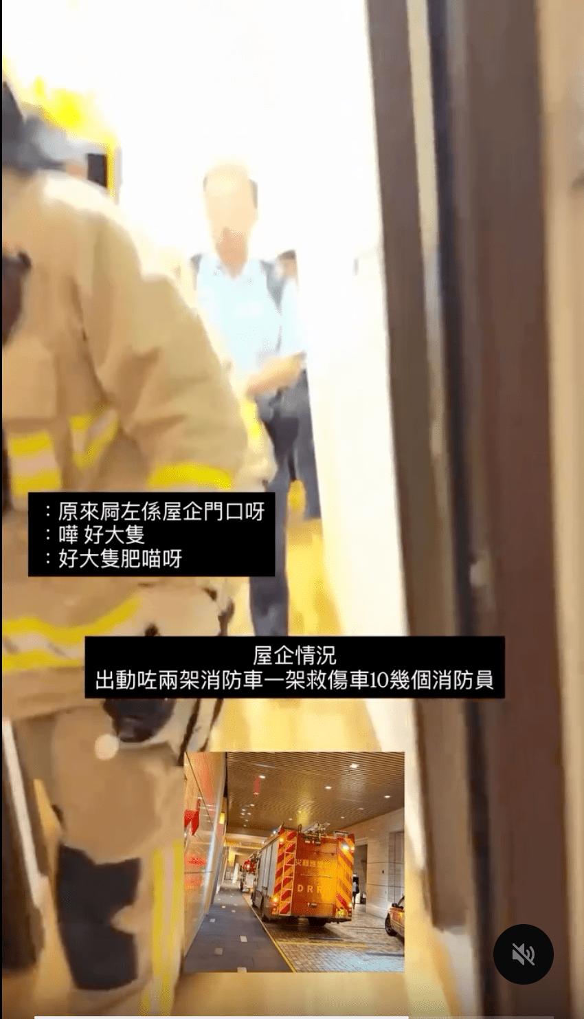 有鄰居聞到異味後報警，消防員接報到場調查。Threads @ szeewing311 影片截圖