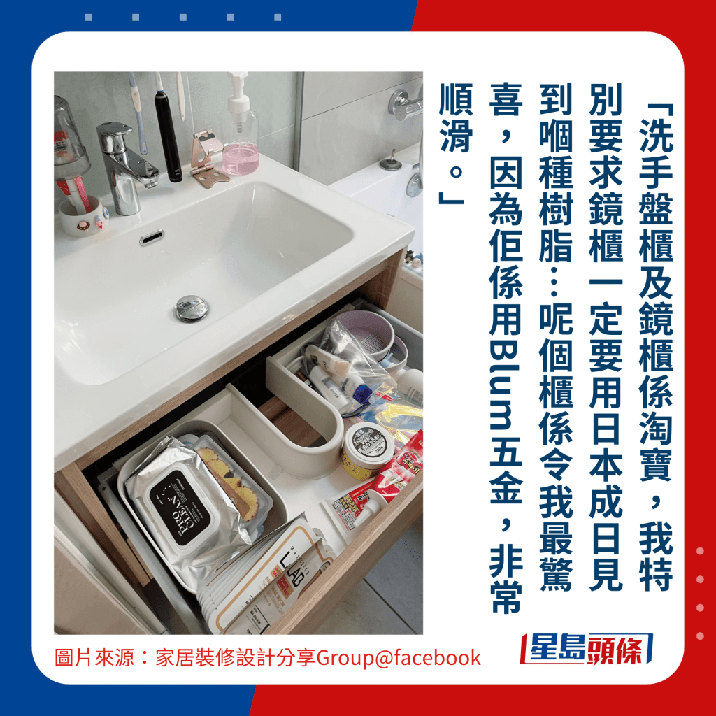「洗手盘柜及镜柜系淘宝，我特别要求镜柜一定要用日本成日见到嗰种树脂…呢个柜系令我最惊喜，因为佢系用Blum五金，非常顺滑。」