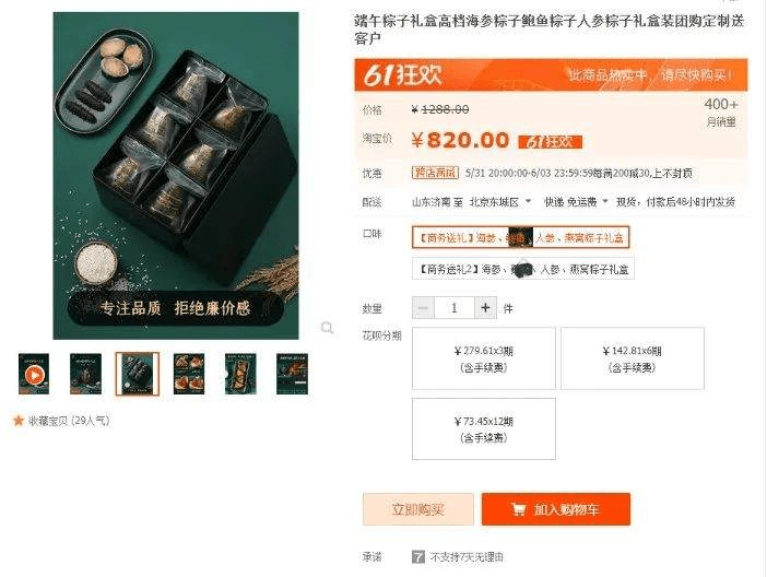 某电商平台上正在出售的高档粽子礼盒。