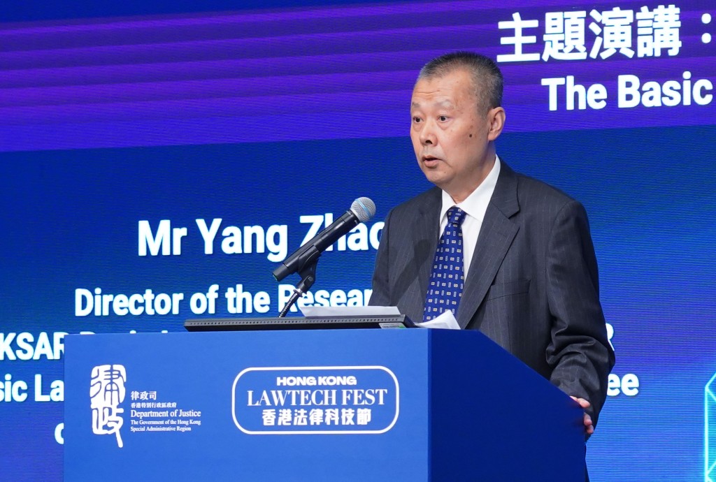 全國人大常委會香港、澳門基本法委員會研究室主任楊兆業發表主題演講。
