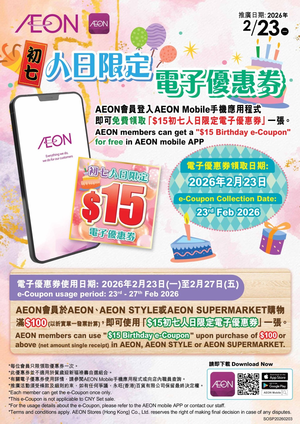 AEON人日派$15优惠券!超市、百货一连5日满额即减 AEON人日派$15优惠券!超市、百货一连5日满额即减