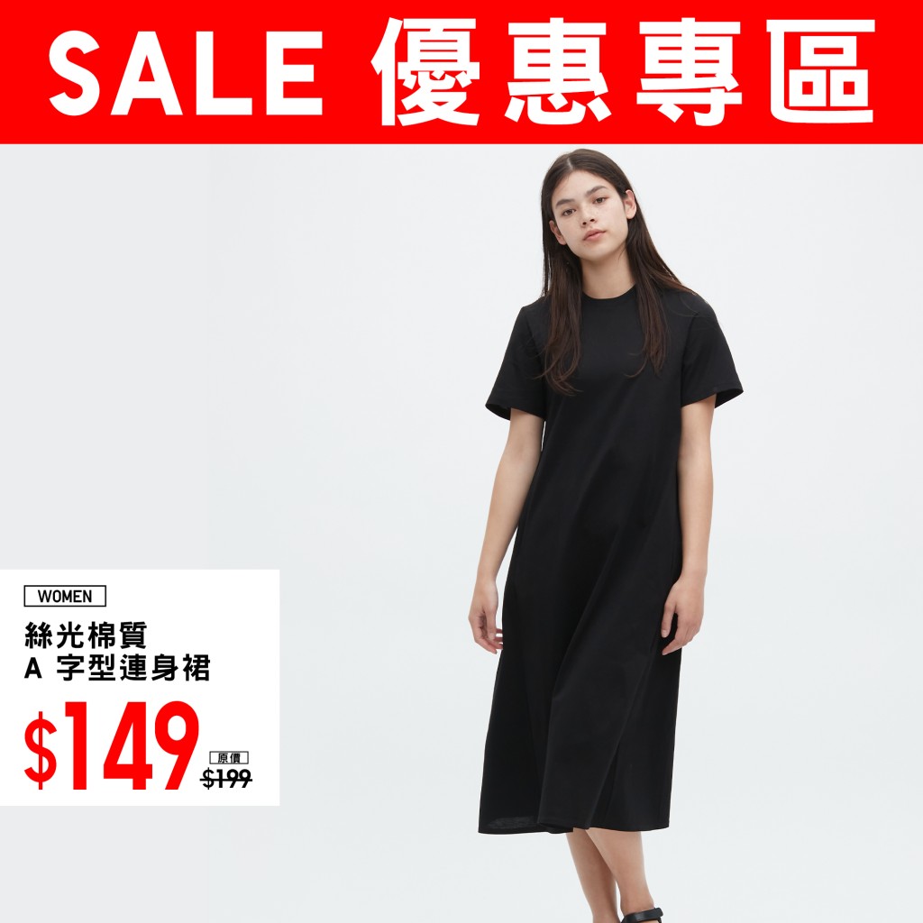 女装 丝光棉质 A 字型连身裙 [短袖]  $199 > $149(图源：FB@Uniqlo Hong Kong & Macau)