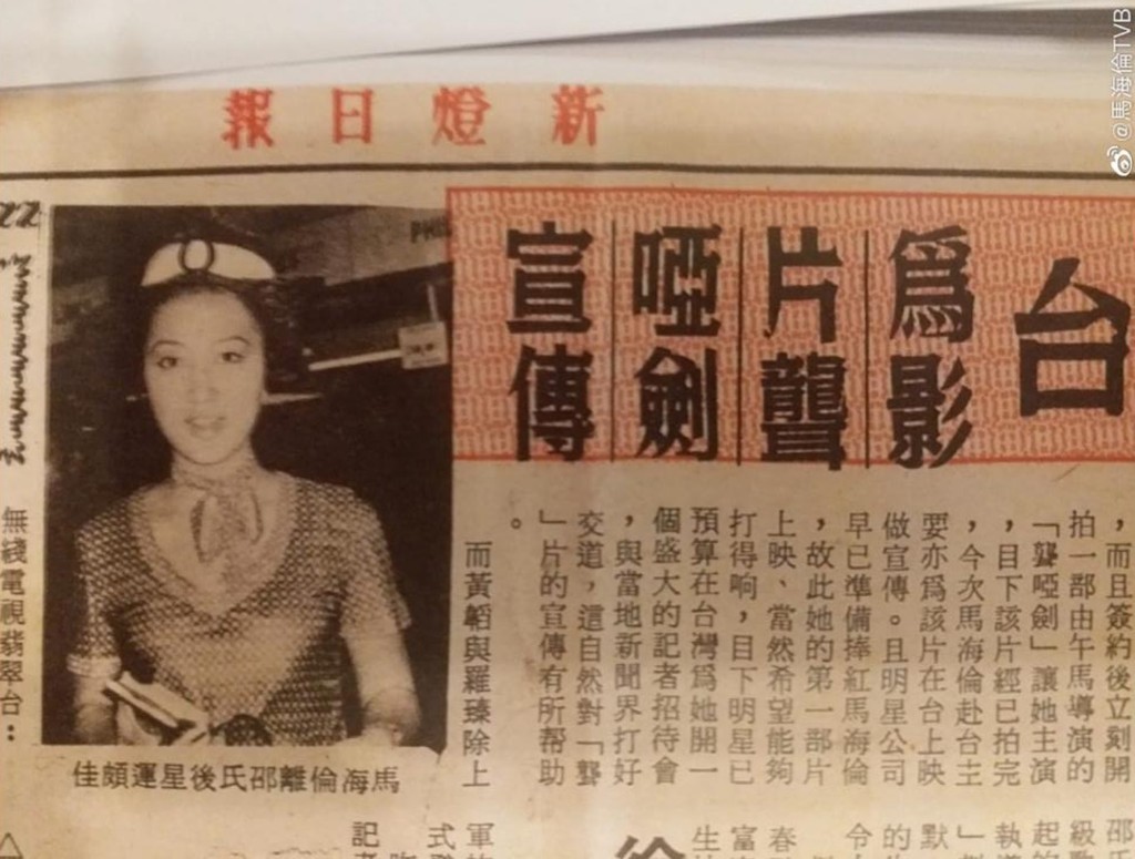马海伦1965年年底参加由邵氏影友俱乐部举办的「香港玉女」选举并赢得冠军。  ​