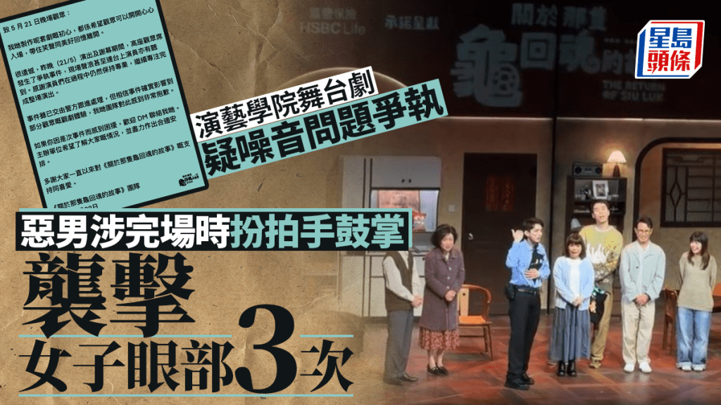 有片│演藝學院舞台劇期間觀眾爆衝突 女子額頭受傷送院 34歲男涉襲擊被捕