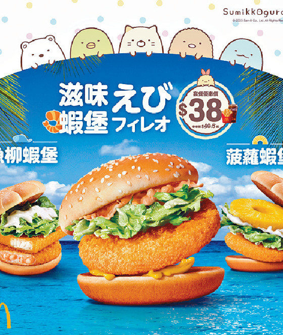 ■o依家「滋味蝦堡超值套餐」只要38元。

