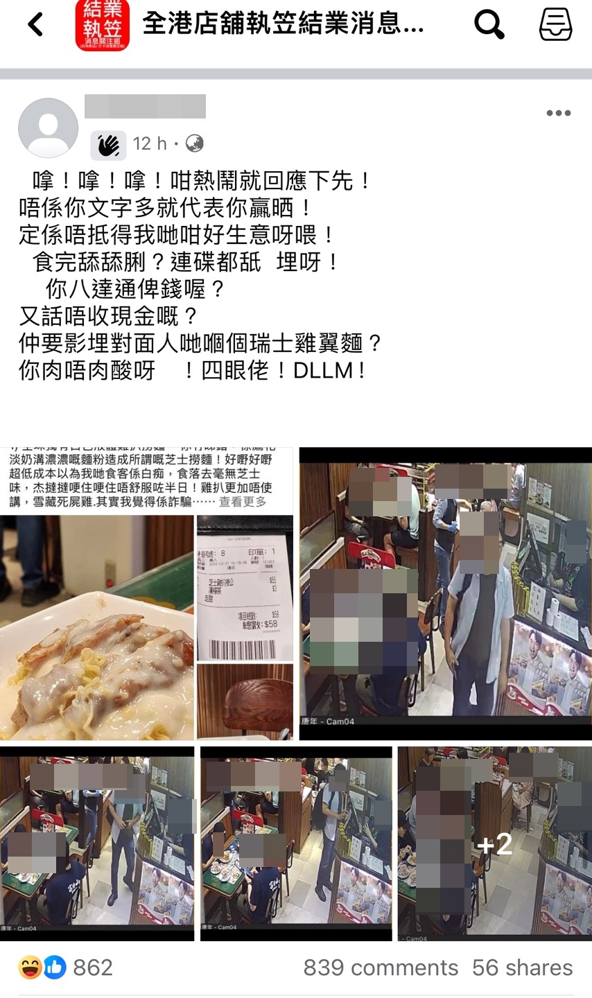 餐廳負責人昨日（10日）發文「還擊」，更公開CCTV片段，「開樣」駁斥顧客。（全港店舖執笠結業消息關注組FB圖片）