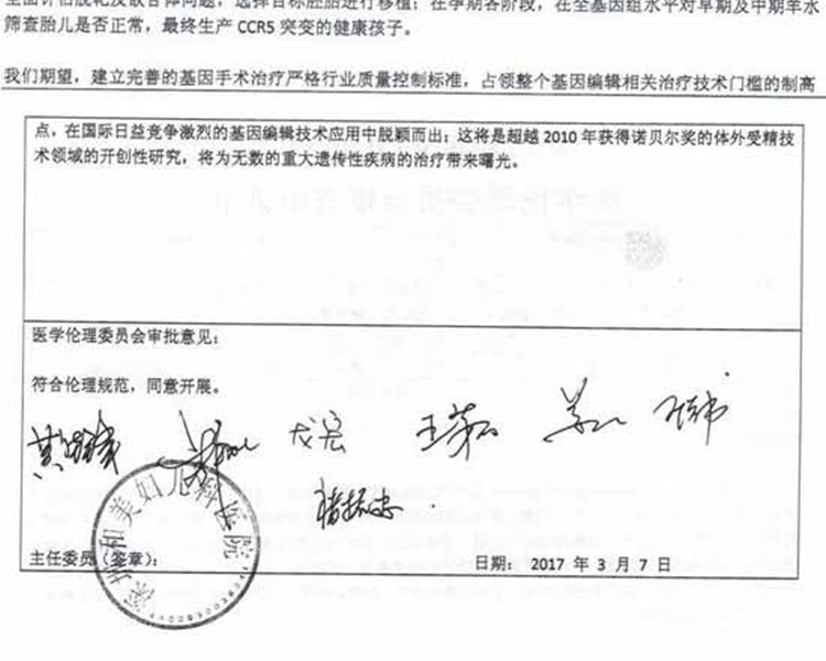 申請書下共有7名專家簽名。