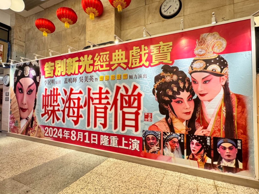 新光戏院告别在即，大师经典戏宝《蝶海情僧》将于8月1日至3日作第十二度重演。