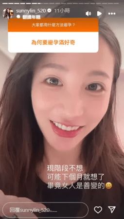 林采緹指自己現階段不想要小孩:「可能下個月就想了,畢竟女人是善變的。」 林采緹指自己現階段不想要小孩:「可能下個月就想了,畢竟女人是善變的。」