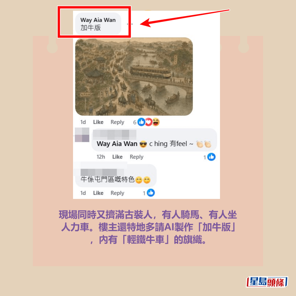 資料來源：Way Aia Wan＠facebook真.屯門友