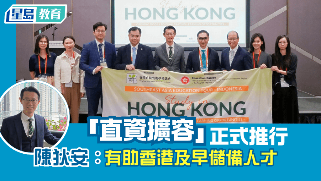 留学香港｜「直资扩容」正式启动 陈狄安：有助香港及早储备人才