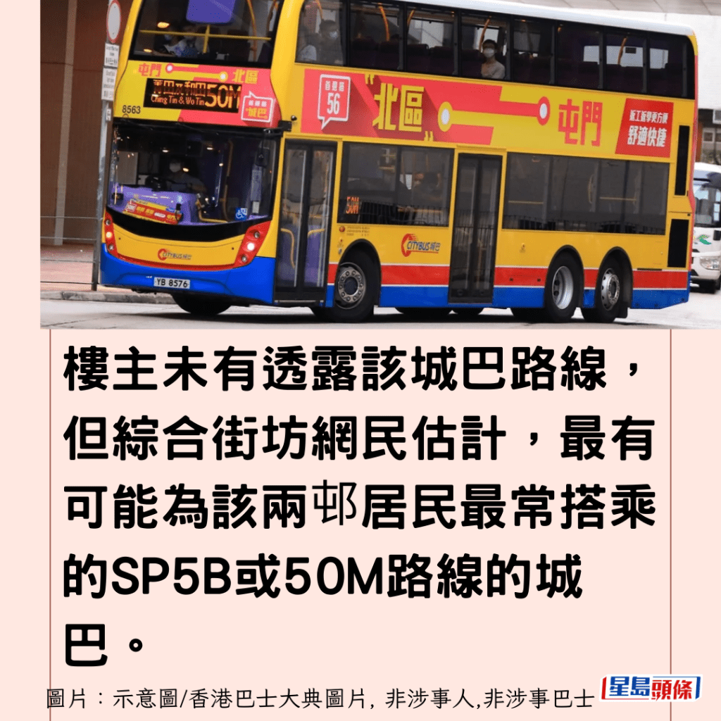  樓主未有透露該城巴路線，但綜合街坊網民估計，最有可能為該兩邨居民最常搭乘的SP5B或50M路線的城巴。