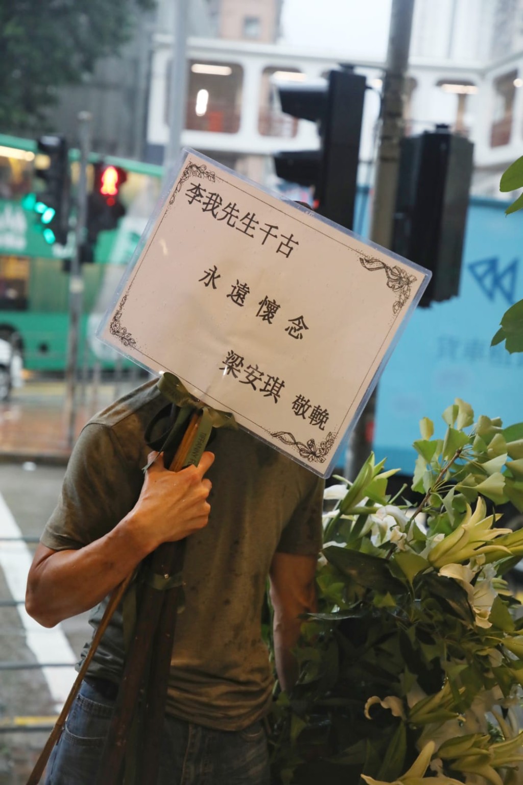 梁安琪送花圈。