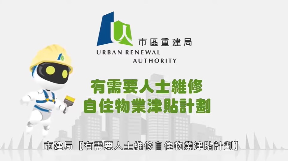 自住物業維修津貼2026 長者裝修最高可獲$80,000資助! 自住物業維修津貼2026 長者裝修最高可獲$80,000資助!