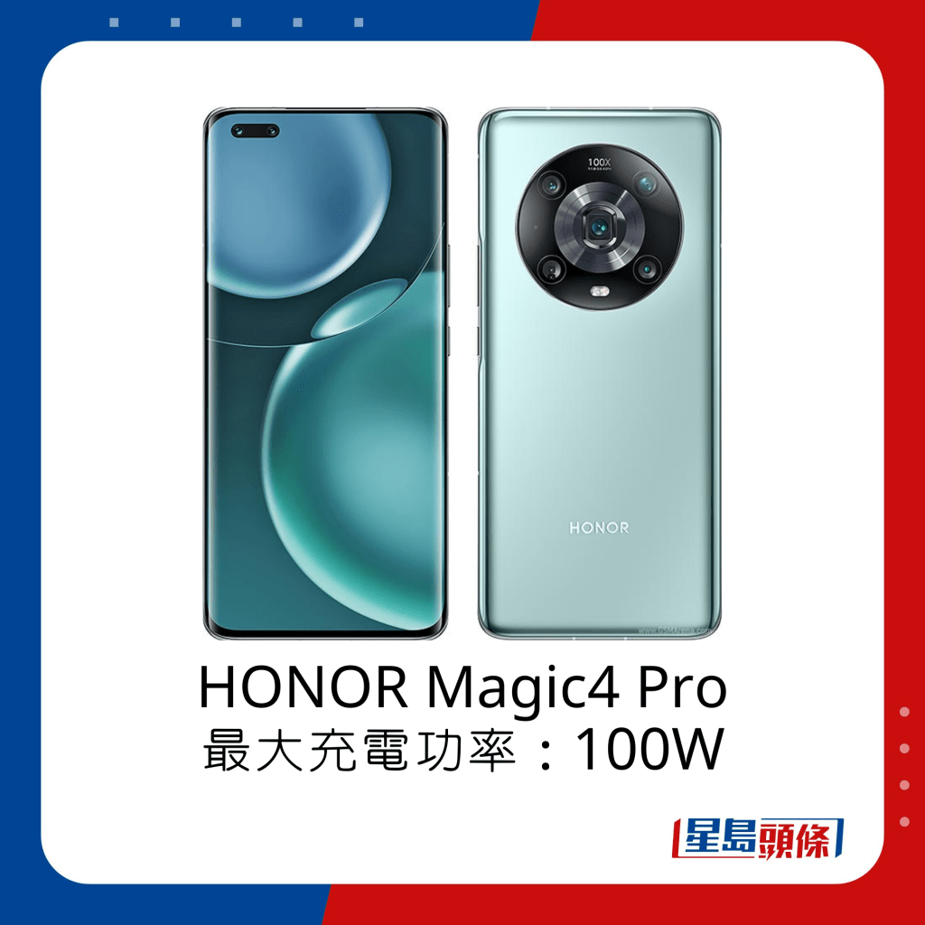 HONOR Magic4 Pro最大充電功率100W。