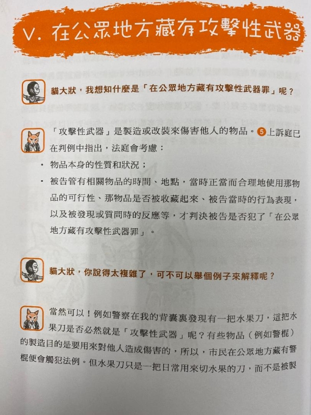 該書內容共有十一章節,教導少年如何學會避開法律陷阱,培養人權保障意識,做個知法守法的好公民。