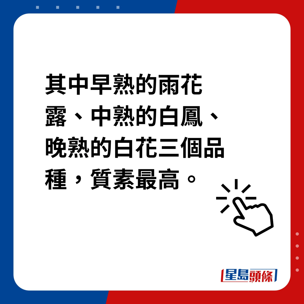 陽山水蜜桃｜其中早熟的雨花露、中熟的白鳳、晚熟的白花三個品種，質素最高