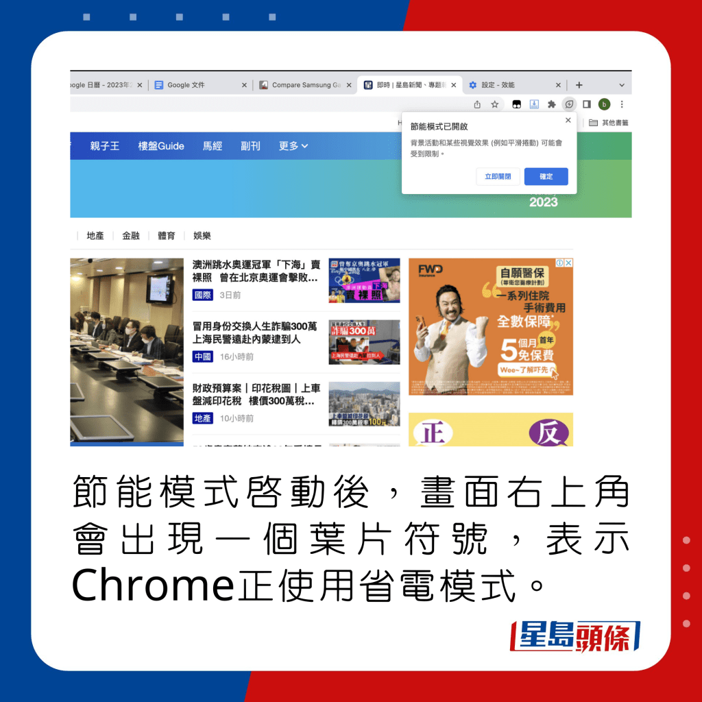 節能模式啟動後，畫面右上角會出現一個葉片符號，表示Chrome正使用省電模式。