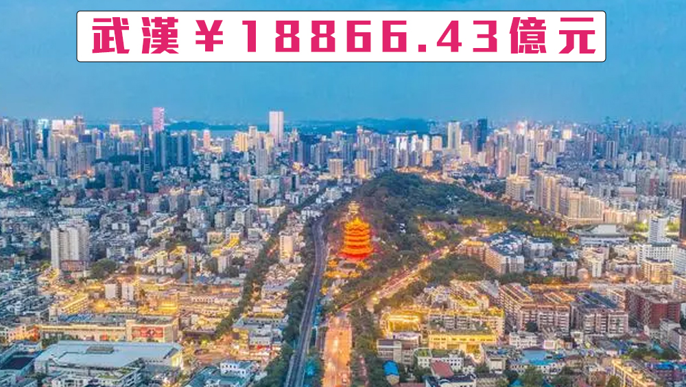內地GDP十強城市第八位：武漢。