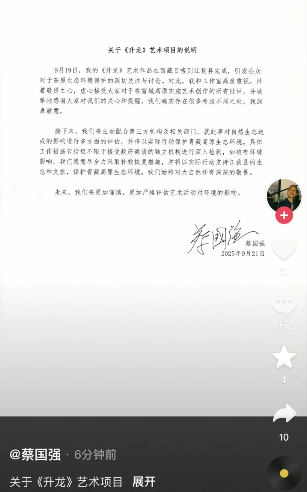 蔡國強發文表示深表歉意。 蔡國強發文表示深表歉意。