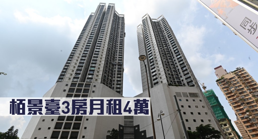 栢景臺3房月租4萬。