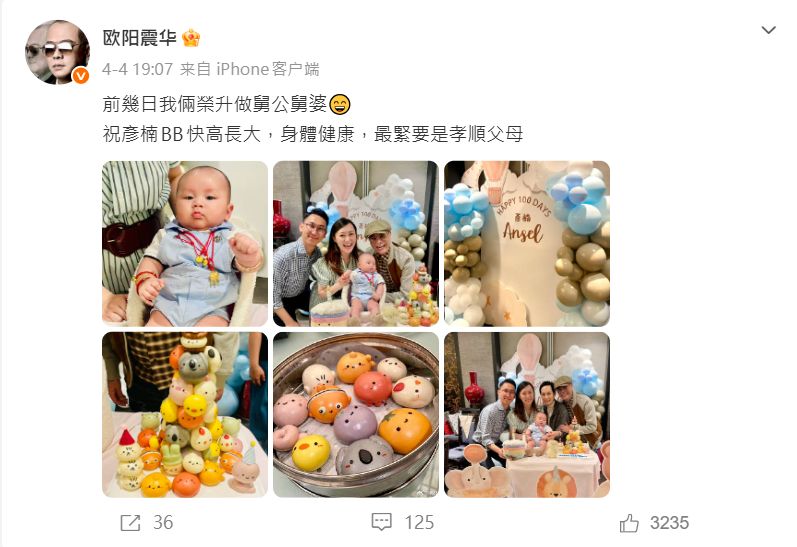 歐陽震華寄語:「祝彥楠BB快高長大,身體健康,最緊要是孝順父母。」 歐陽震華寄語:「祝彥楠BB快高長大,身體健康,最緊要是孝順父母。」