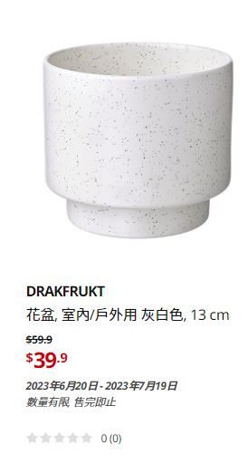 IKEA大减价｜灰白色花盆/原价$59.9、现售$39.9。