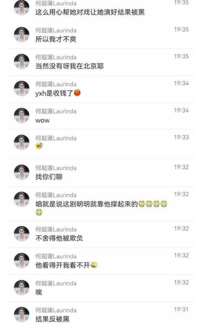 何超蓮指男友被抹黑。