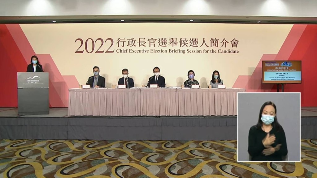  2022年行政長官選舉網上候選人簡介會。