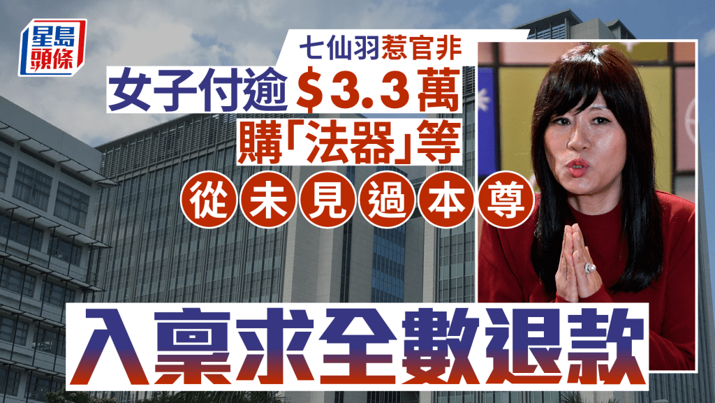 七仙羽被指違反服務承諾 遭女子入稟小額錢債審裁處申索逾3.3萬元