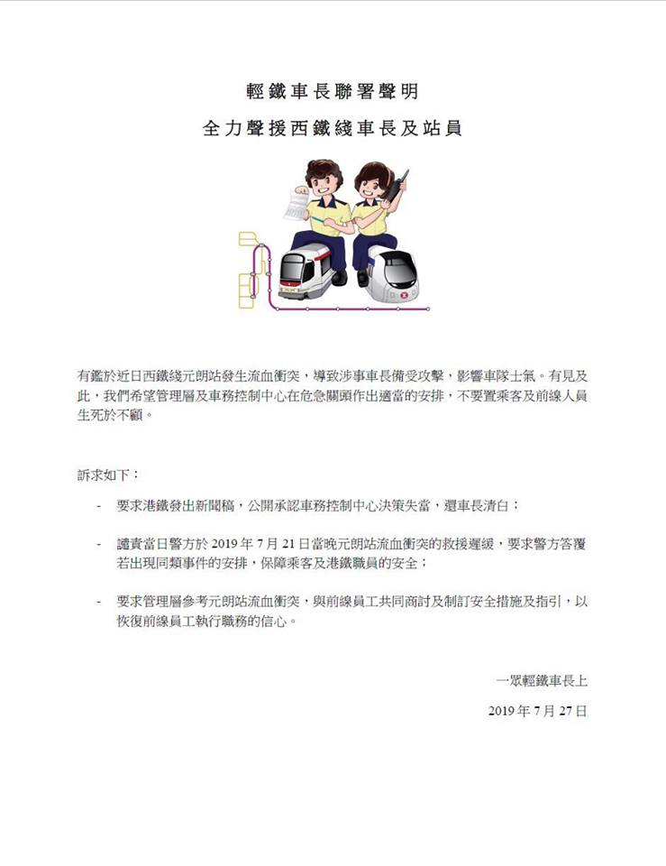 有輕鐵車長加入聯署