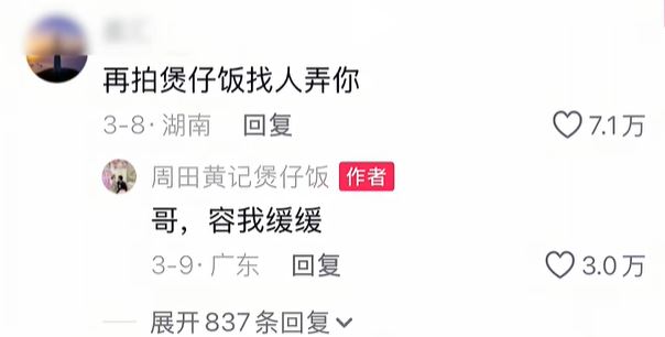 有網民威脅黃澤鑫不准再拍煲仔飯片，要求只放他女兒的萌寵片。抖音