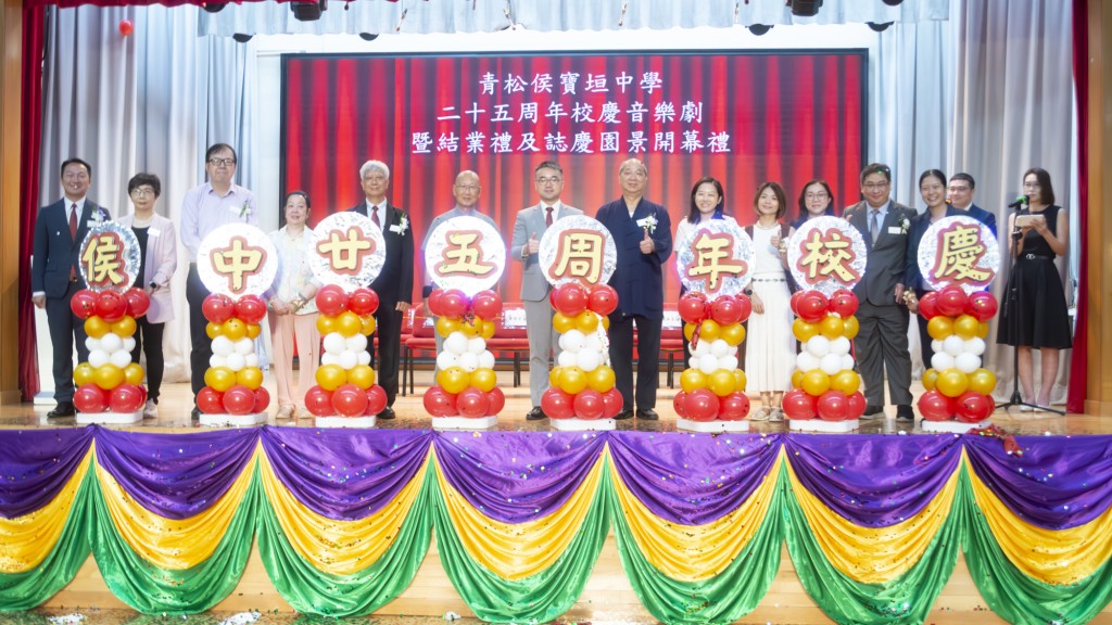 校慶25周年典禮幸獲教育局副局長施俊輝博士, JP擔任主禮嘉賓。