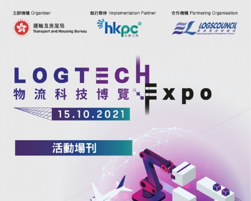 《物流科技博覽》於周五在九龍塘生產力大樓舉行。網上圖片