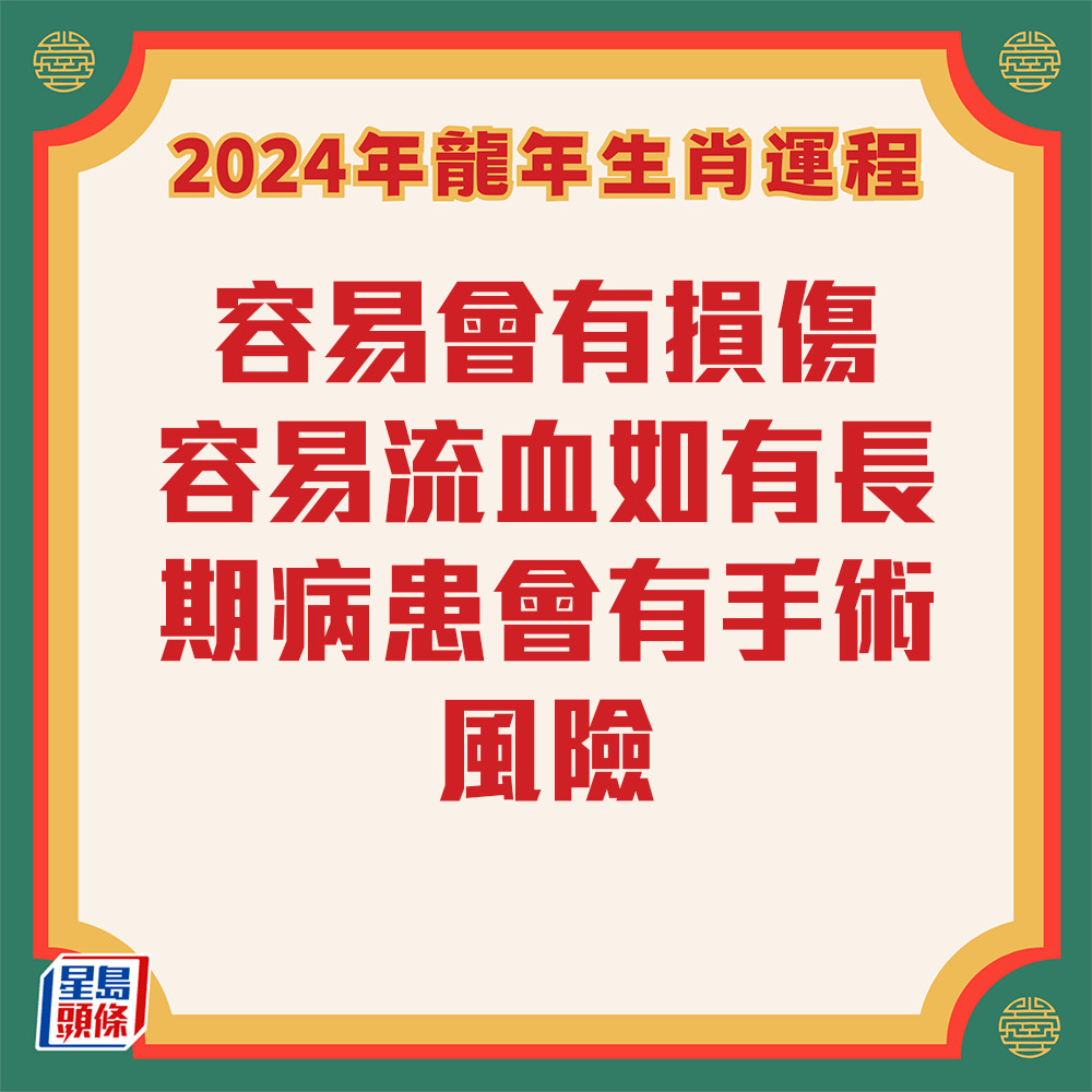 七仙羽 – 属羊生肖运程2024