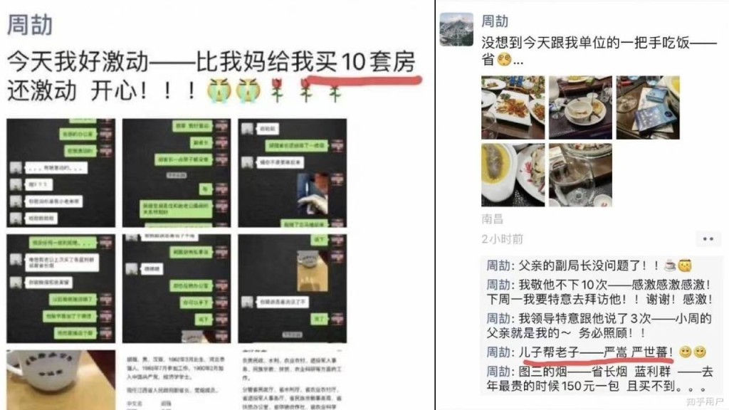 江西一名男子屢屢炫富及自稱家中有關係,微信對話截圖流出後惹議。網圖