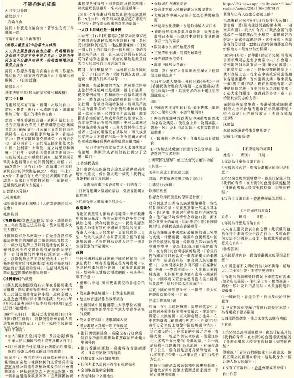 獨家】宣小問題教案首曝光誤導學生歪曲事實（附內容全文）