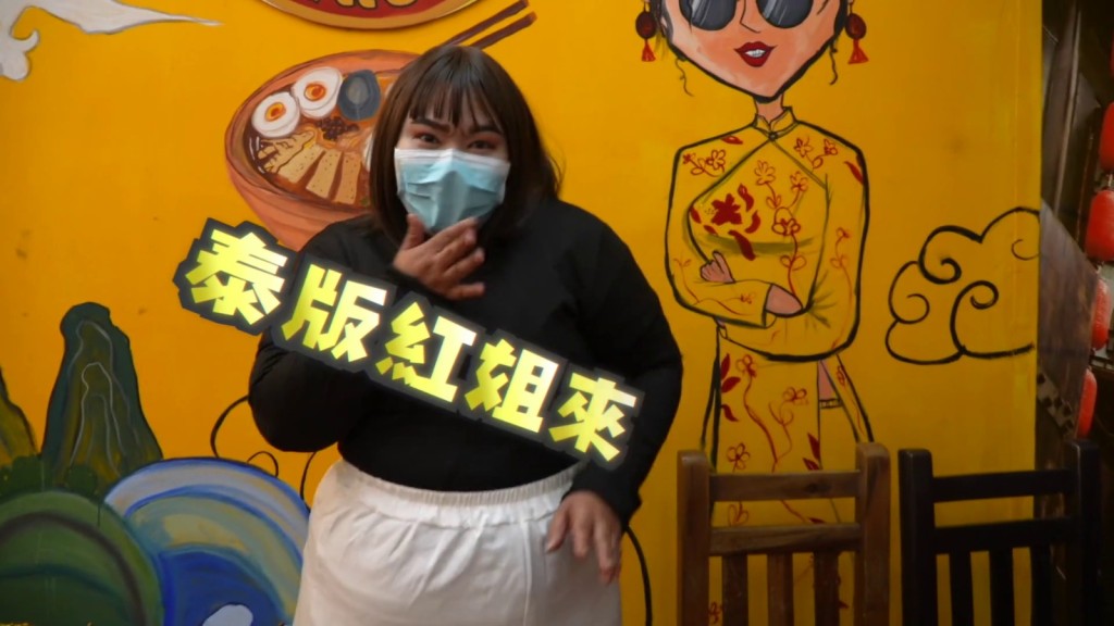 A 貨紅姐現身！