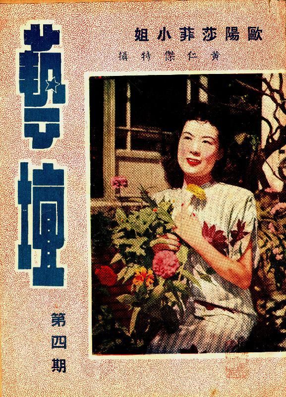 60年代憑住《母與子》獲得亞洲影展最佳女配角，1968年她再憑《烽火萬里情》奪得第6屆金馬獎最佳女配角。歐陽莎菲在80年代末至90年代初曾參演十多部無綫劇後息影。