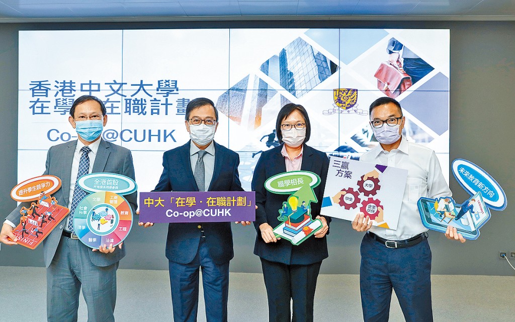 ■中大將於新學年推出「在學.在職計劃」,為本港首個設學分、全職、有薪,供不同學科學生報讀的全校性「校企合作教育課程」。(左起)中大協理副校長(創新及企業)李康善教授、常務副校長陳金樑教授、副校長潘偉賢教授,及中大「在學.在職計劃」課程主任賴漢榮博士。