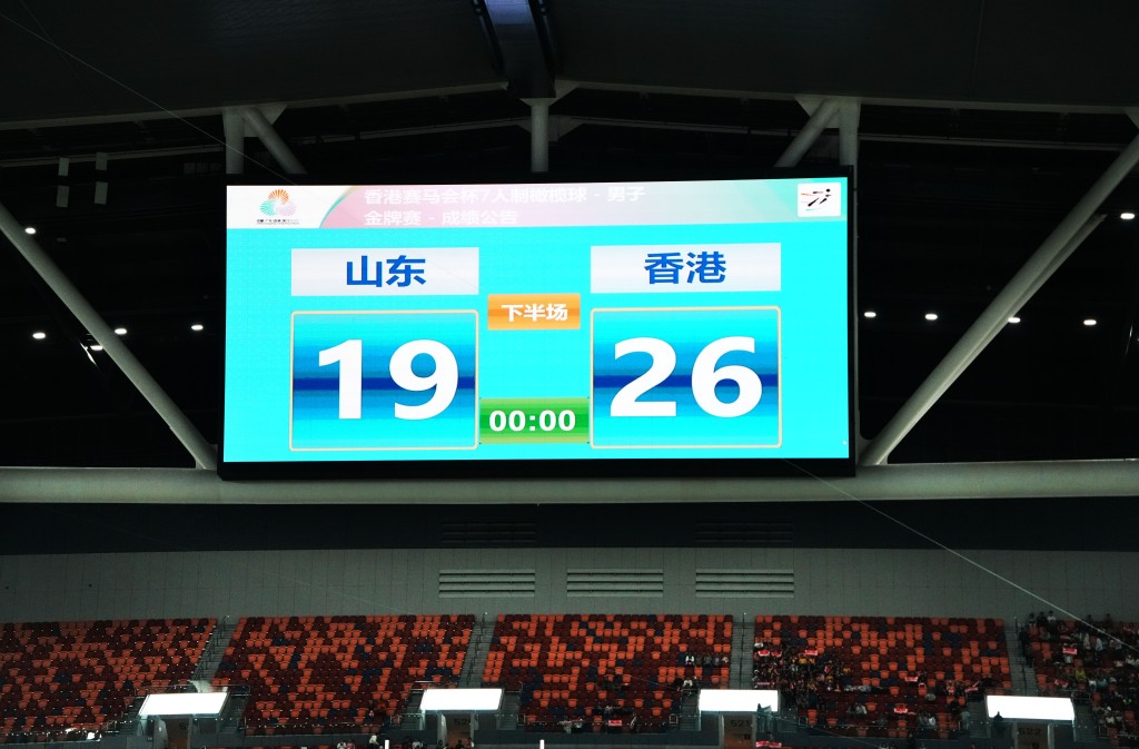 全運會男子七欖決賽，港隊主場以26:19力壓山東隊奪金。