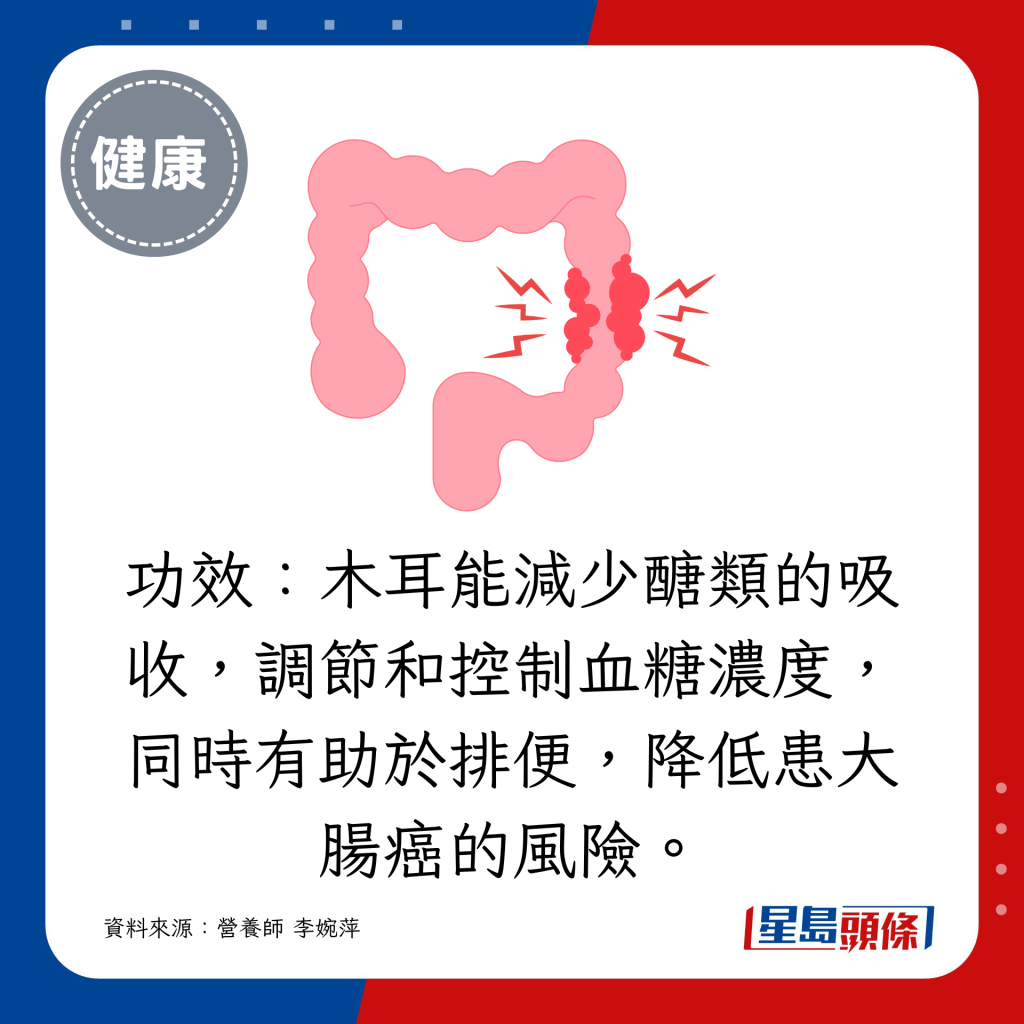 黑木耳功效：減少醣類吸收、調節血糖、有助排便