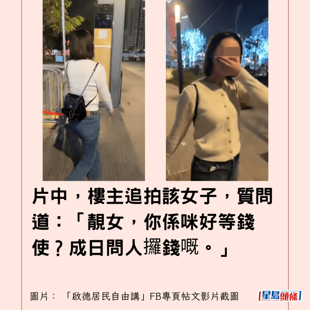 片中，樓主追拍該女子，質問道：「靚女，你係咪好等錢使？成日問人攞錢嘅。」