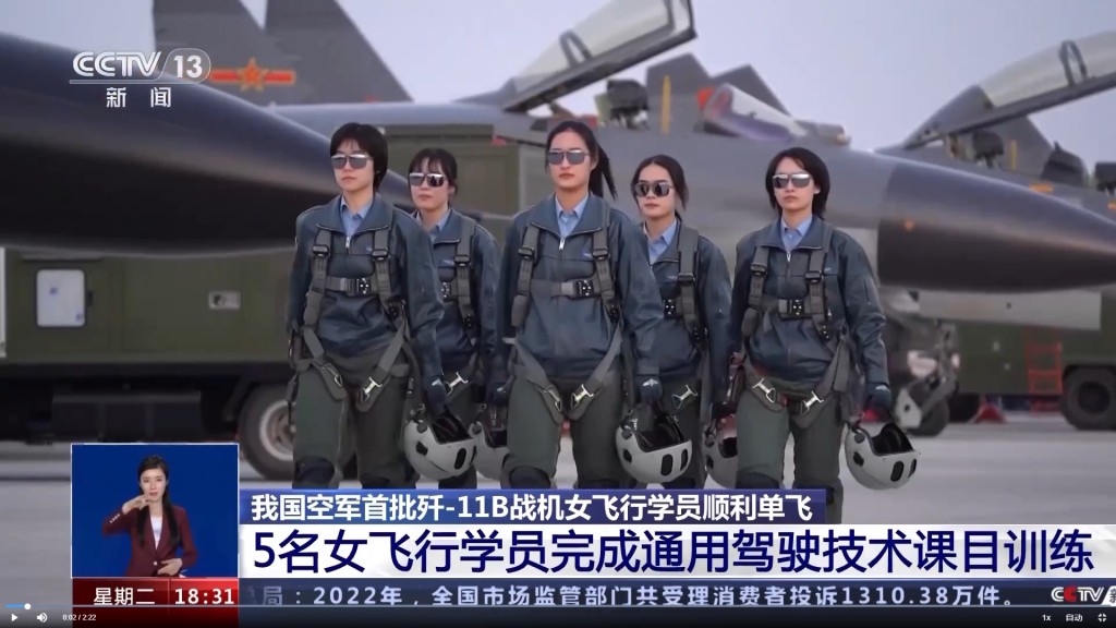 央视报导，５名女飞行员通过歼11-B单飞考试。