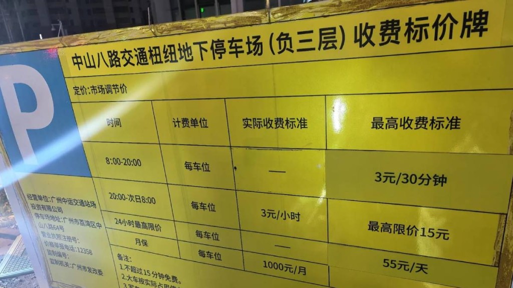 广州9月起停车计费时长单位，会由半小时缩至15分钟。小红书