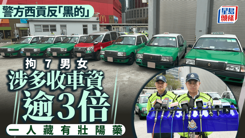農曆新年前夕警西貢反「黑的」 拘7男女涉多收車資逾3倍