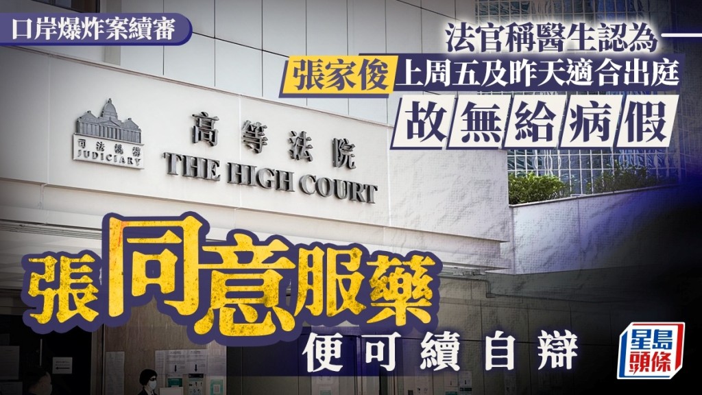 被告張家俊上周五和昨天均報稱嘔吐不適沒有出庭自辯。